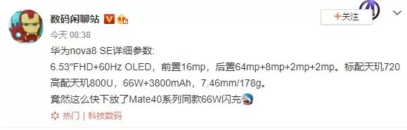 Huawei Nova 8 SE specification