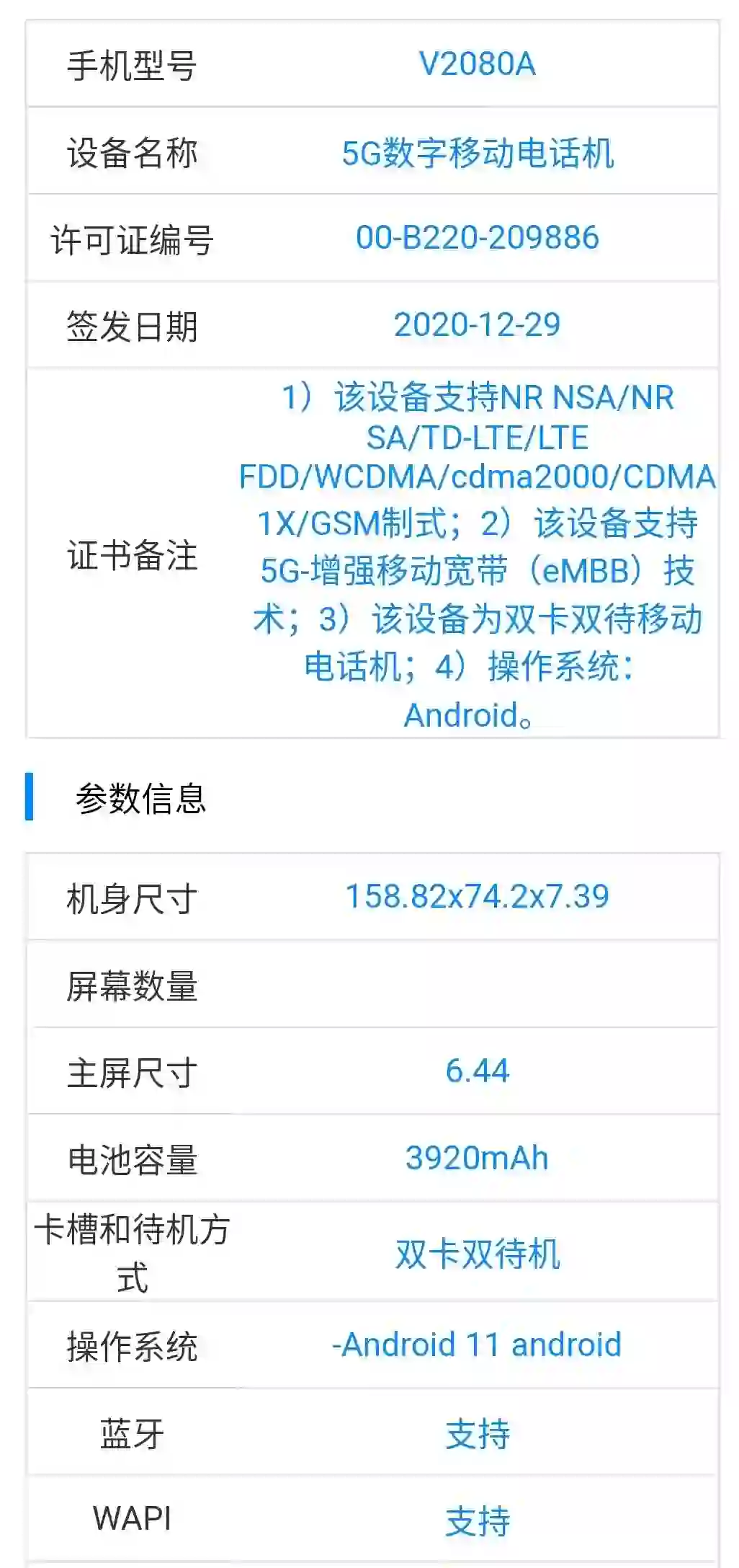 Vivo V2080A 5G spotted on Geekbench and TENAA with MediaTek Dimensity 820