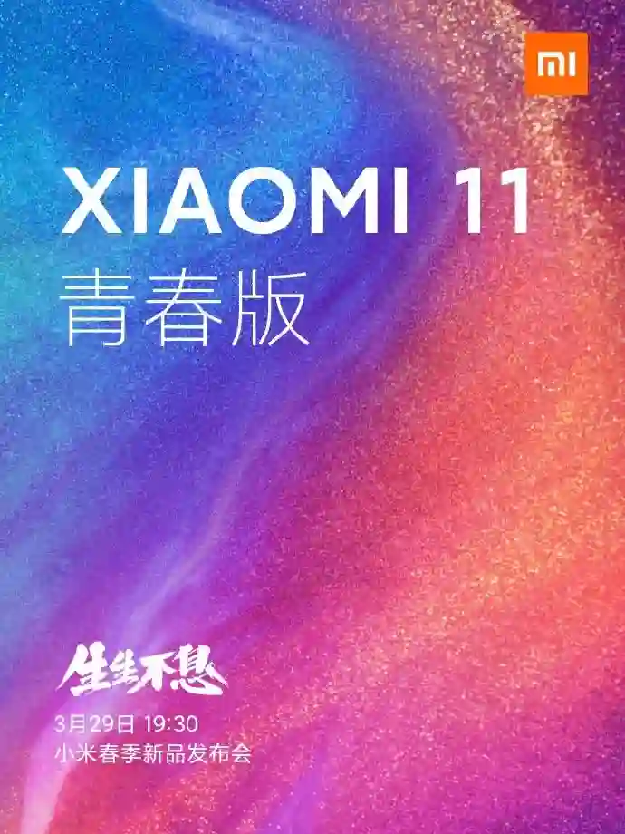 Xiaomi Mi 11 Youth launch date confirmed