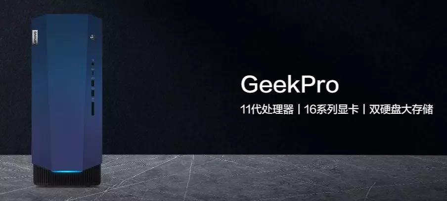 Lenovo GeekPro 2021