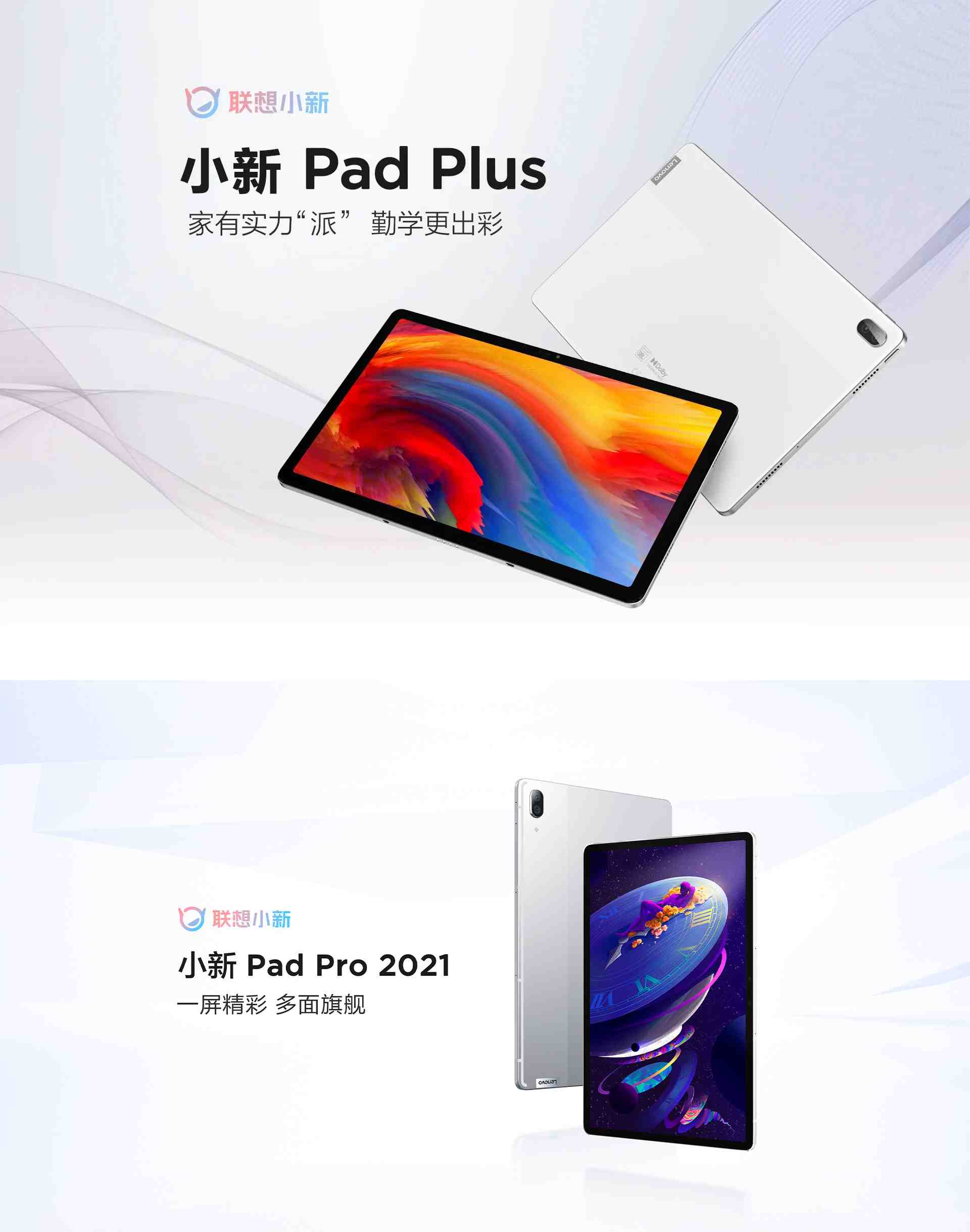 Lenovo Xiaoxin Pad Pro 2021 / Xiaoxin Pad Plus launched: Specs