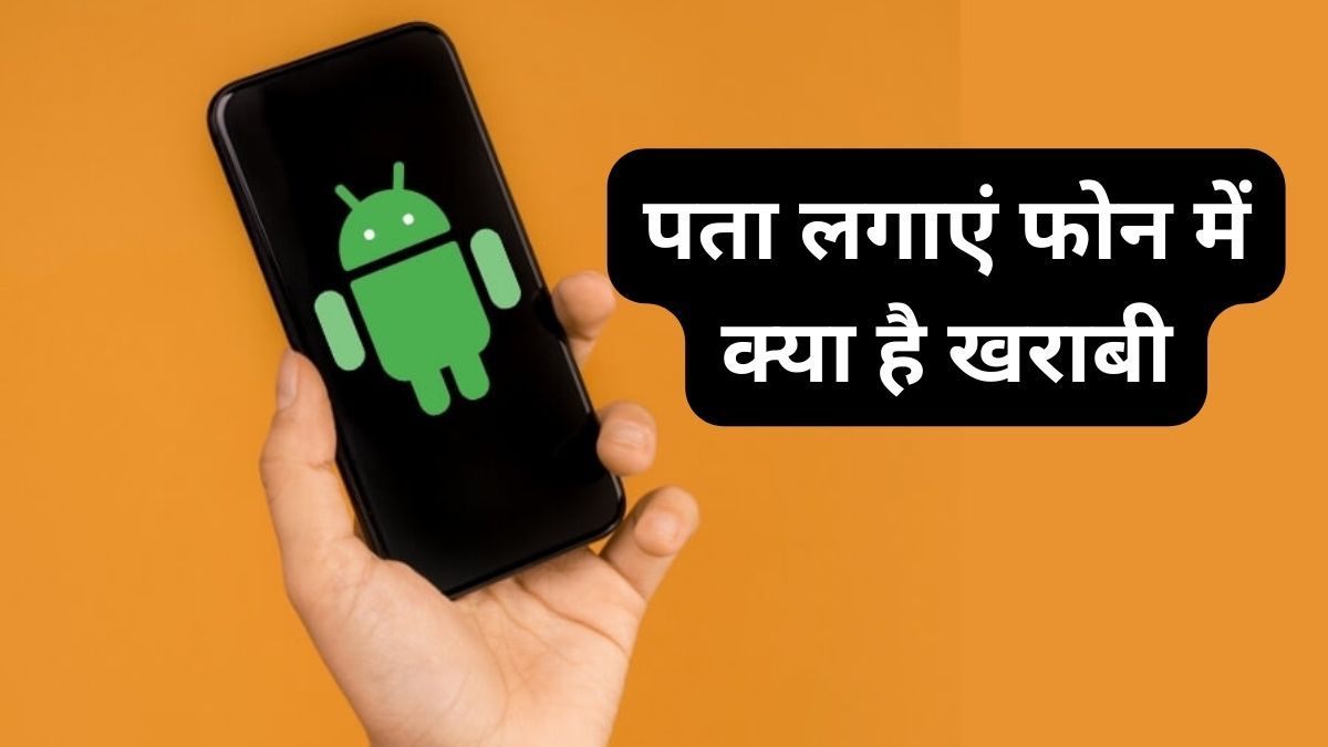 If there is any fault in Android Phone, then it will be known immediately, just download these apps
