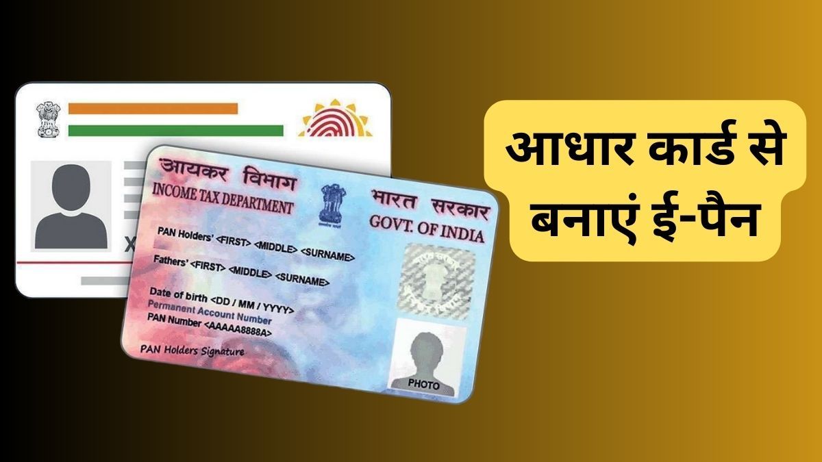How to apply for ePAN from Aadhaar card, know the method
