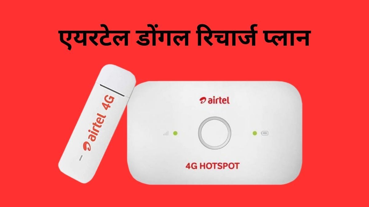 Airtel wifi dongle plans: These are the best data recharge plans for Airtel dongle and hotspot