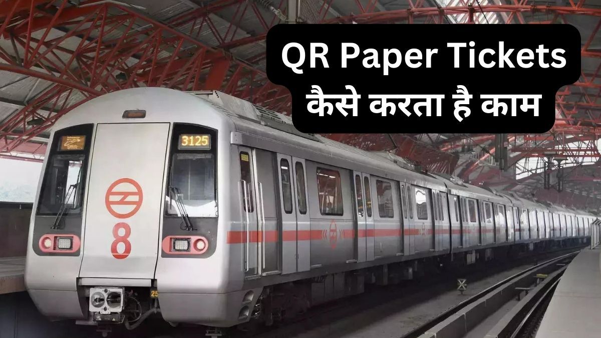 QR-code based paper ticket started in Delhi Metro, know how it works