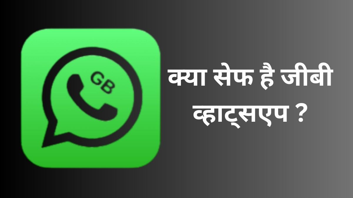 What is GB WhatsApp?  Is it safe, know its complete details