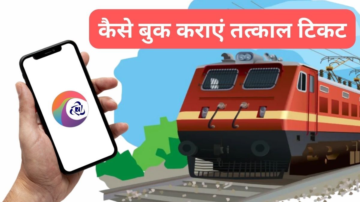 How to book Tatkal train ticket online, know how to book through IRCTC website and app