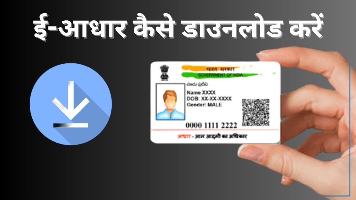How to download Aadhaar Card, learn 4 easy ways…