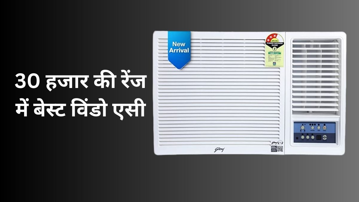 This Window AC of less than 30 thousand rupees will give tremendous feeling of cooling, know the features