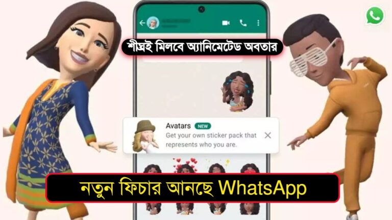 Avatar: WhatsApp will soon have animated avatars, the company is bringing new features