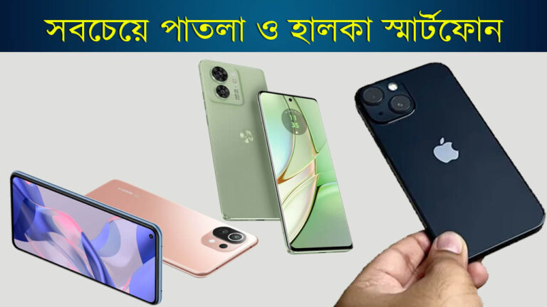 Check out the thinnest and lightest smartphones, popular devices from Motorola, Vivo, iPhone, Xiaomi