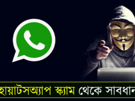 WhatsApp Online Scam