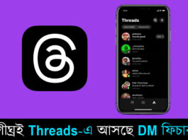 Threads DM Feature available Soon