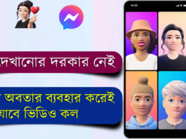 Instagram Facebook Messenger brings Avatar during Video Call