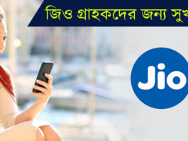 Jio rs 19 rs 29 Data Booster Recharge Plan