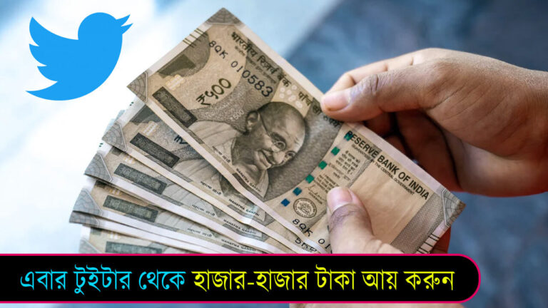 This time Twitter will earn thousands of rupees, creators will get share of ad revenue