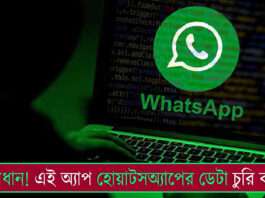 SafeChat App Steals WhatsApp Data