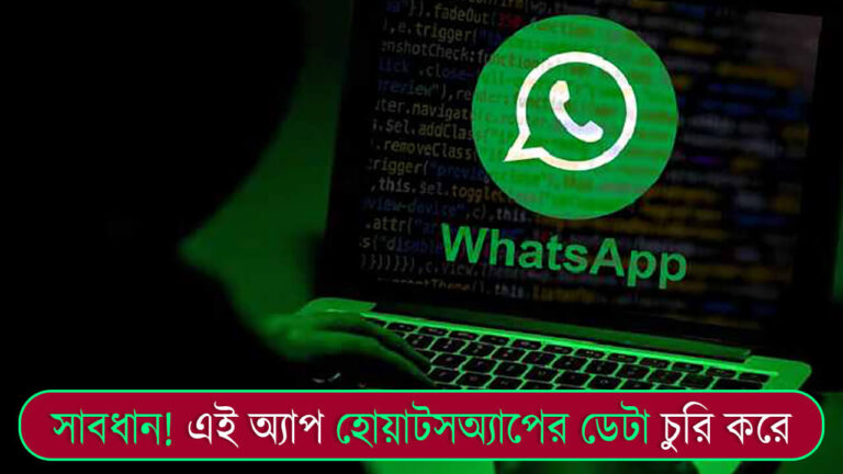 If this app is on the phone, it will be a disaster, starting from WhatsApp and other data, know the details