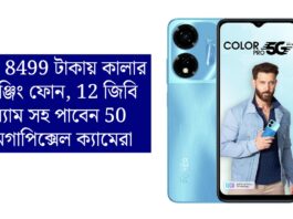 Color changing phone, 12 GB RAM with 50 megapixel camera for just 8499 rupees
